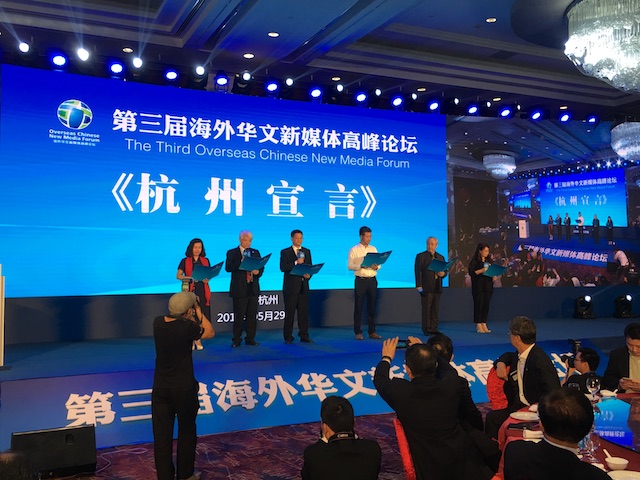 165家华媒携手发布《杭州宣言》。