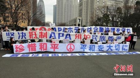 　　资料图：2017年2月5日，在日华侨华人和中国留学生在东京举行了抗议APA酒店的和平游行活动。中新社记者 王健 摄