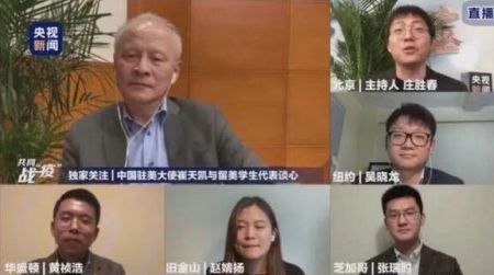 　　中国驻美大使崔天凯与留学生视频连线。视频截图