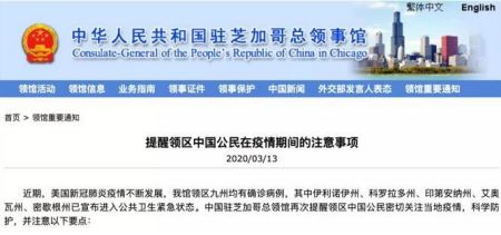 　中国驻芝加哥总领馆网站截图。