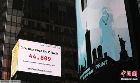 　资料图：当地时间5月7日，美国纽约时代广场，一块名为“特朗普死亡时钟”的电子广告牌显示了因感染新冠病毒死亡的总人数。