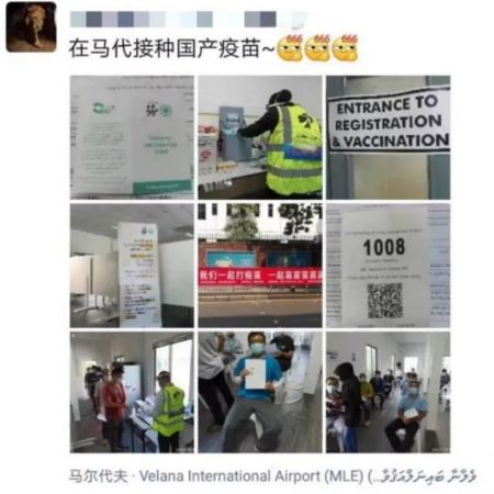 　　△中国公民在马尔代夫接种疫苗后发布朋友圈