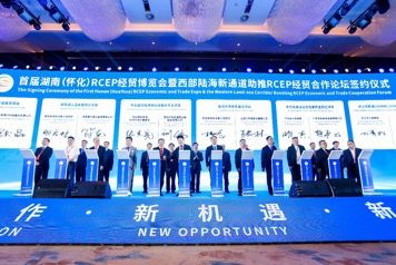 首届湖南(怀化)RCEP经贸博览会暨西部陆海新通道助推RCEP经贸合作论坛签约仪式现场。 首届湖南(怀化)RCEP经贸博览会暨西部陆海新通道助推RCEP经贸合作论坛签约仪式现场。
