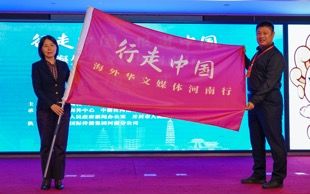 图为“海外华文媒体河南行”授旗仪式。 图为“海外华文媒体河南行”授旗仪式。