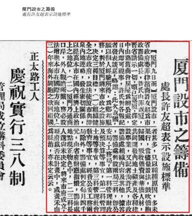 關於廈門設市籌備相關報道 關於廈門設市籌備相關報道