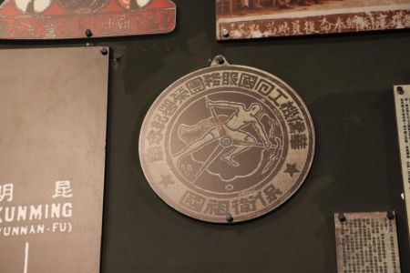近日，中新社記者在馬來西亞華人博物館採訪。圖為館中展出的“華僑機工回國服務團榮譽紀念章”圖標。 郭靖宇 攝