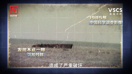 首次披露的1985年中国科学家赴黄岩岛的调查影像表明，非法军事活动对黄岩岛珊瑚礁造成了严重破坏。