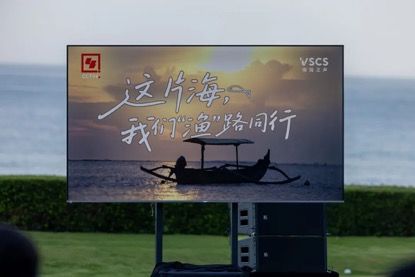 由南海之声制作的视频短片《这片海,我们“渔”路同行》在沙龙上播放 由南海之声制作的视频短片《这片海,我们“渔”路同行》在沙龙上播放