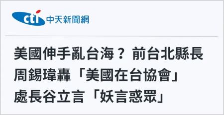 岛内媒体报道截图