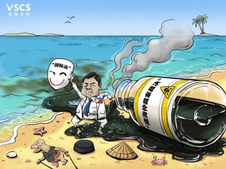 南海漫评《“菲”法流毒》