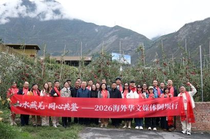 “山水藏羌·同心共鉴——2026海外华文媒体阿坝行”走进阿坝藏族羌族自治州茂县。记者 王磊 摄 “山水藏羌·同心共鉴——2026海外华文媒体阿坝行”走进阿坝藏族羌族自治州茂县。记者 王磊 摄