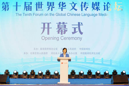 10月12日，由國務院僑務辦公室、河北省人民政府和中國新聞社共同主辦的第十屆世界華文傳媒論壇在石家莊開幕。來自五大洲61個國家和地區的400多家華文媒體高層人士、中央主要新聞機構及國內有影響力媒體負責人等共600餘位嘉賓參加論壇，以「牽手世界，見證時代——華文媒體的『中國故事』」為主題展開對話交流。圖為全國人大常委會副委員長沈躍躍致辭。