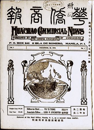 圖為1919年12月25日出版的第一期《華僑商報》。