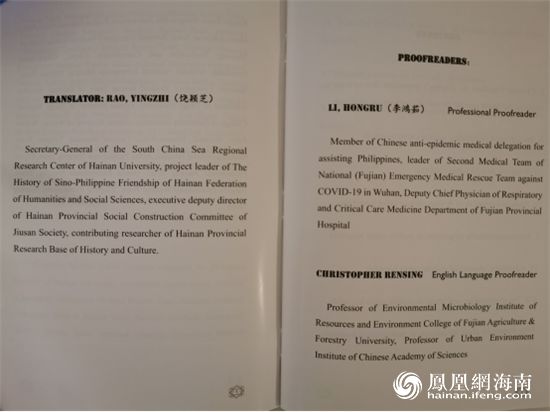 《方艙醫院工作手冊(第三版)》和《方艙醫院患者手冊(第三版)》這兩份禮物內頁中關於饒穎芝的譯者簡介。圖片由中國援菲抗疫醫療專家組提供。