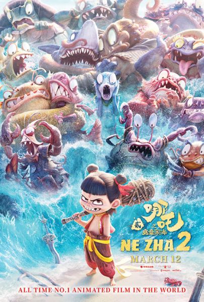 圖為《哪吒2》3月12日上映的海報。