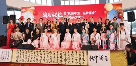 9月12日,「渝見馬尼拉」暨「機遇中國·品牌重慶」中秋街頭文化節在菲律濱馬尼拉SM亞洲購物中心舉行。圖為現場嘉賓合影留念。(中新社)