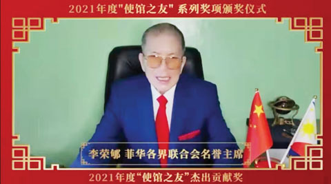 圖下：李榮郇先生應邀在中國駐菲律濱大使館線上頒獎儀式發表獲獎感言。