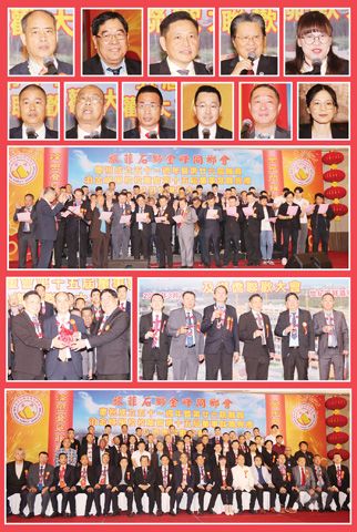 圖片說明:上排小圖左至右,上至下依次為吳光級、吳文凱、吳銘燦、施東方博士、高淑芬、吳富強、吳安逸、吳永康、吳奕渠、吳瀟湫和莊夏娜。第二排為新屆職員宣誓就職之影。第三排左圖為移交印信儀式,右圖為石獅金峰同鄉會主要領導敬酒之影。下排為全體新屆職員與嘉賓合影留念。