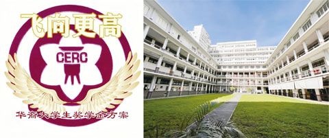 （圖片說明）左圖：“‘飛向更高’華裔大學生獎學金方案”LOGO，右圖：東方大學。