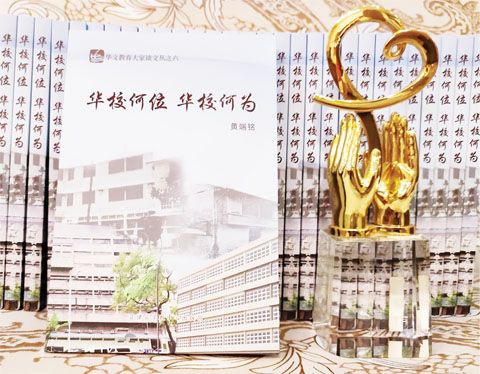 （圖片說明）《華校何位