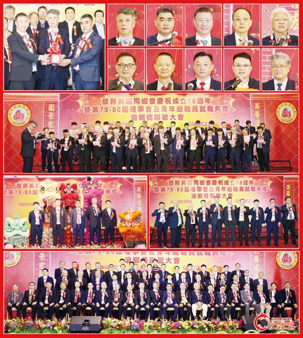 圖片說明:左上圖為洪偉利(中)見證洪文祥(右)和洪明星(左)的交接儀式。右上兩排小圖左至右,上至下依次為洪偉利、洪文祥、洪明星、蔡哲人、洪于柏、洪賜龍、洪純亭、洪天排、洪金鎮和洪明允。第三排為全體新屆職員的宣誓就職儀式。第四排左圖為鄉會領導在醒獅前的合影;右圖為鄉會領導向全場敬酒。下排為全體新屆職員與嘉賓的合影。(本報記者Celia