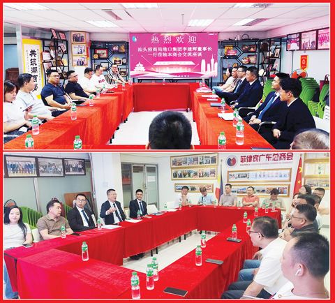 圖片說明：上圖為菲律賓廣東總商會領導攜招商局汕頭港口集團代表團拜會商總。下圖為招商局汕頭港口集團代表團拜會菲律賓廣東總商會。