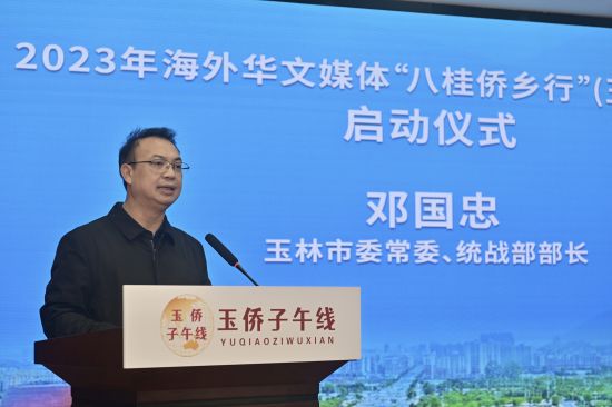 中共广西玉林市委常委、统战部部长邓国忠致辞。