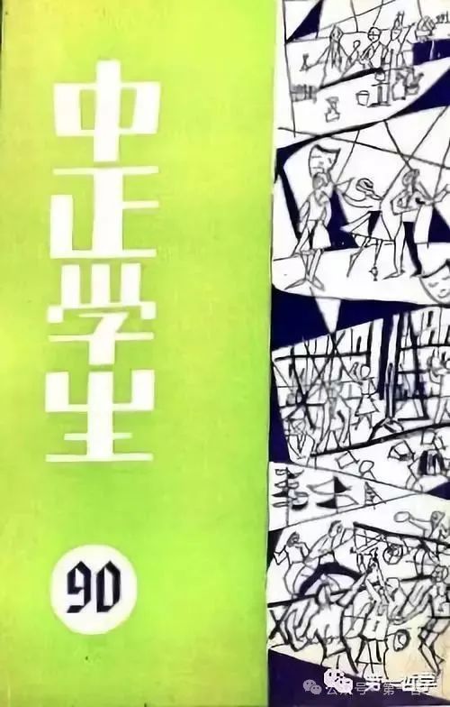 1967年《中正學生》，主編：黃鳳祝
