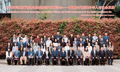 4月2日至3日，由湖北省人民政府僑務辦公室、武漢市華中師範大學和荊州市長江大學聯合主辦的「數智時代的海外華人與社會發展」國際學術研討會在荊州舉行。圖為賓主合影。（本報圖片）