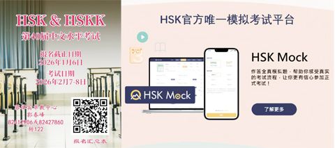 （圖片說明）左圖：第40屆中文水準考試海報，右圖：菲律賓華教中心官網首頁的HSK