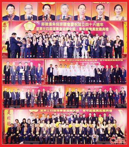 圖片說明:上排小圖左至右依次為朱民輝、吳輝煌、朱志偉、楊良田、林天德、朱遠東和朱李美齡。第二排為全體新屆職員的宣誓就職儀式。第三排左圖為致謝朱民輝的儀式;右圖為朱志偉捐獻宗聯,由吳輝煌代表接受捐獻。第四排左圖為朱志偉捐獻菲華工商總會,由楊良田代表接受捐獻;右圖為宗親會領導向全場祝酒。下排為全體新屆職員與嘉賓的合影。(本報記者Celia